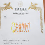 洗濯クリップ　商標登録