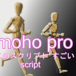 3Dのアニメーションを２Dソフトで作る　５