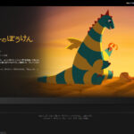 MOHO PROで作成されたNetflixの「エルマーのぼうけん」