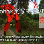 【Moho実践編】AIベクター背景から実写特撮VFXまで！2つの新パイプラインが切り拓く「2.5Dアニメーションの新世界」